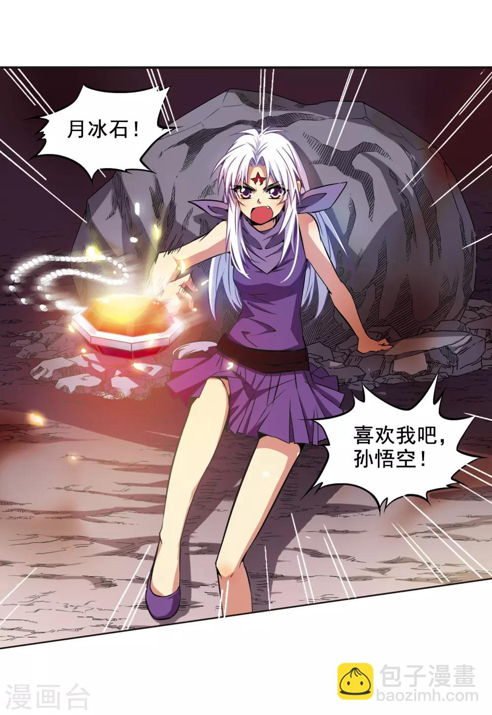🍱三眼哮天录 第28话 喜欢我吧 第13页