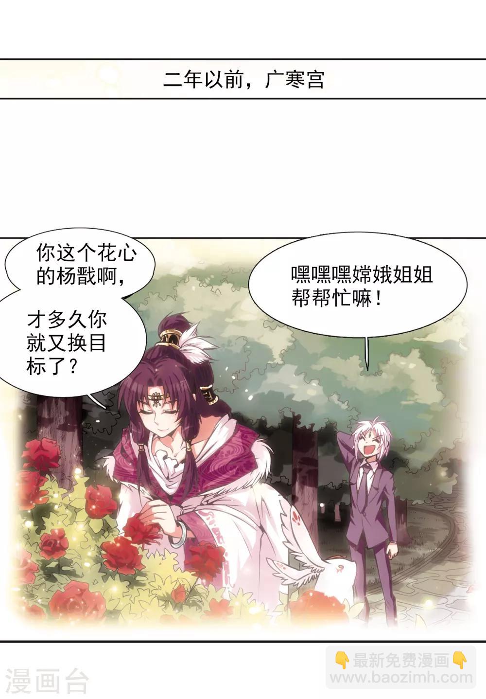 🍱三眼哮天录 第28话 喜欢我吧 第17页