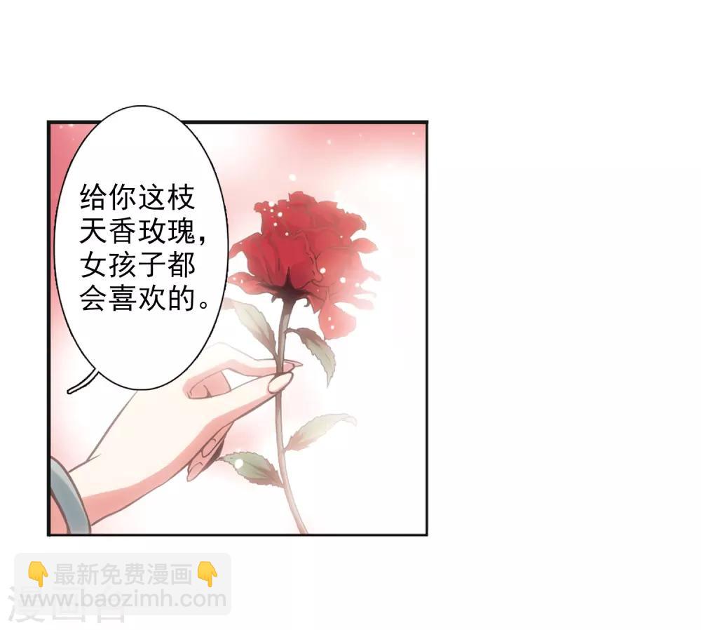 🍱三眼哮天录 第28话 喜欢我吧 第18页