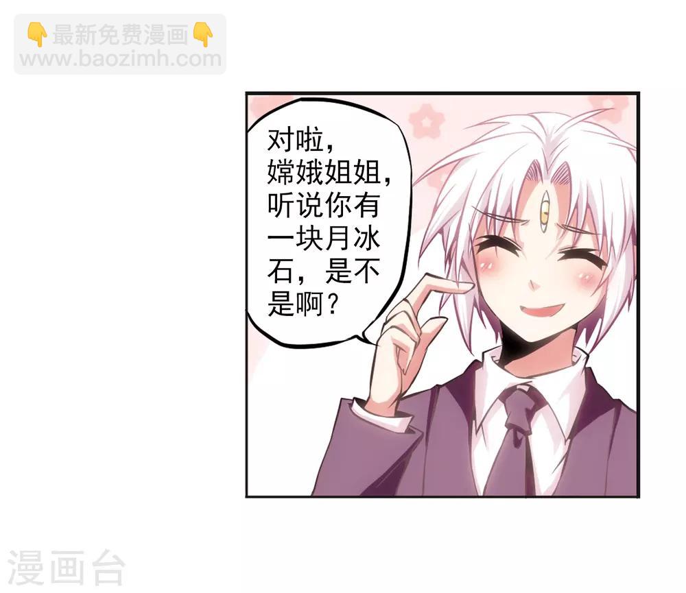 🍱三眼哮天录 第28话 喜欢我吧 第19页