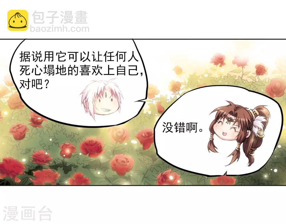 🍱三眼哮天录 第28话 喜欢我吧 第20页