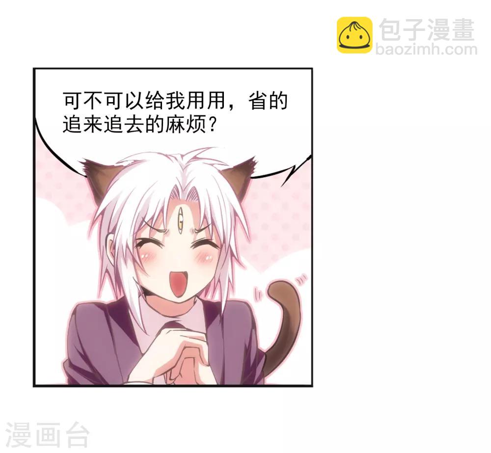 🍱三眼哮天录 第28话 喜欢我吧 第21页