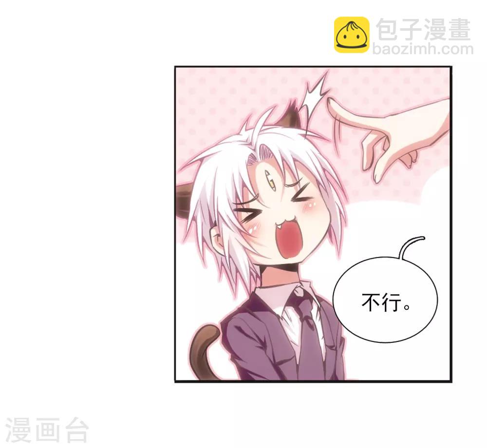🍱三眼哮天录 第28话 喜欢我吧 第22页