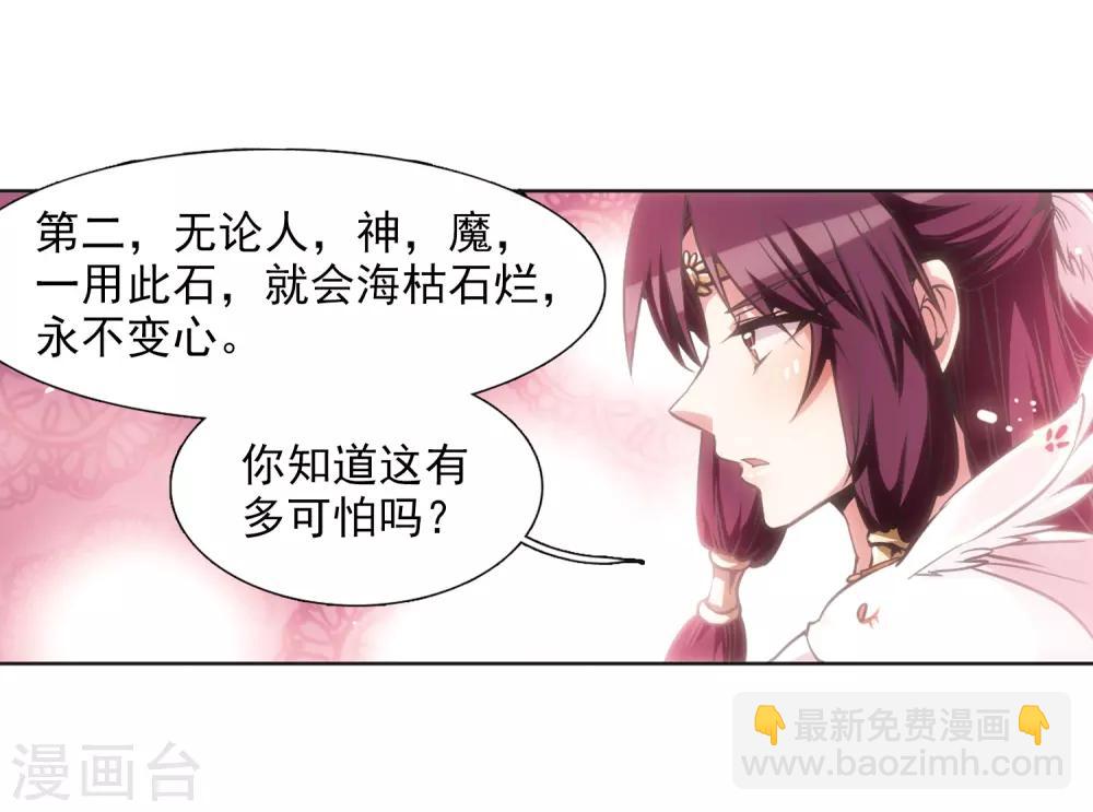 🍱三眼哮天录 第28话 喜欢我吧 第24页