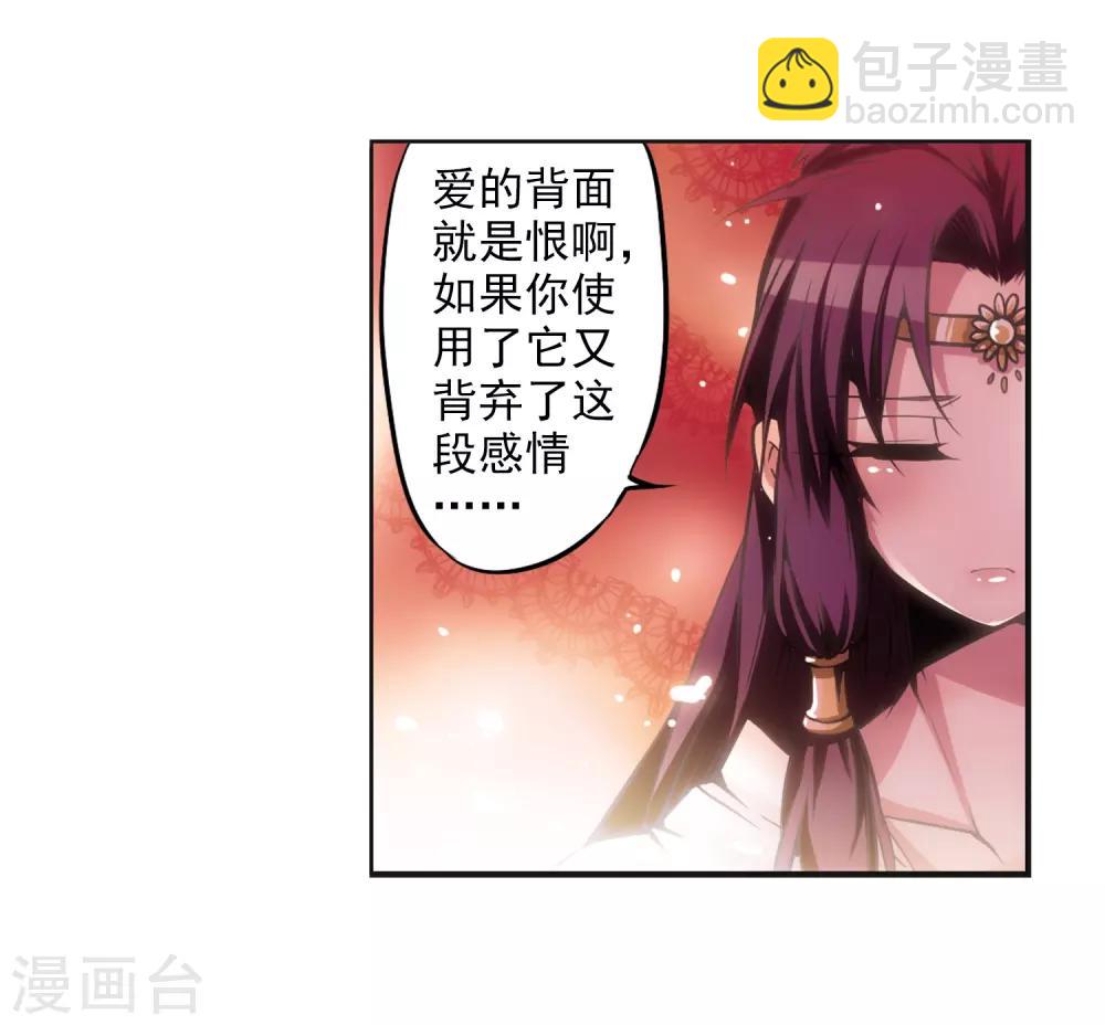 🍱三眼哮天录 第28话 喜欢我吧 第26页
