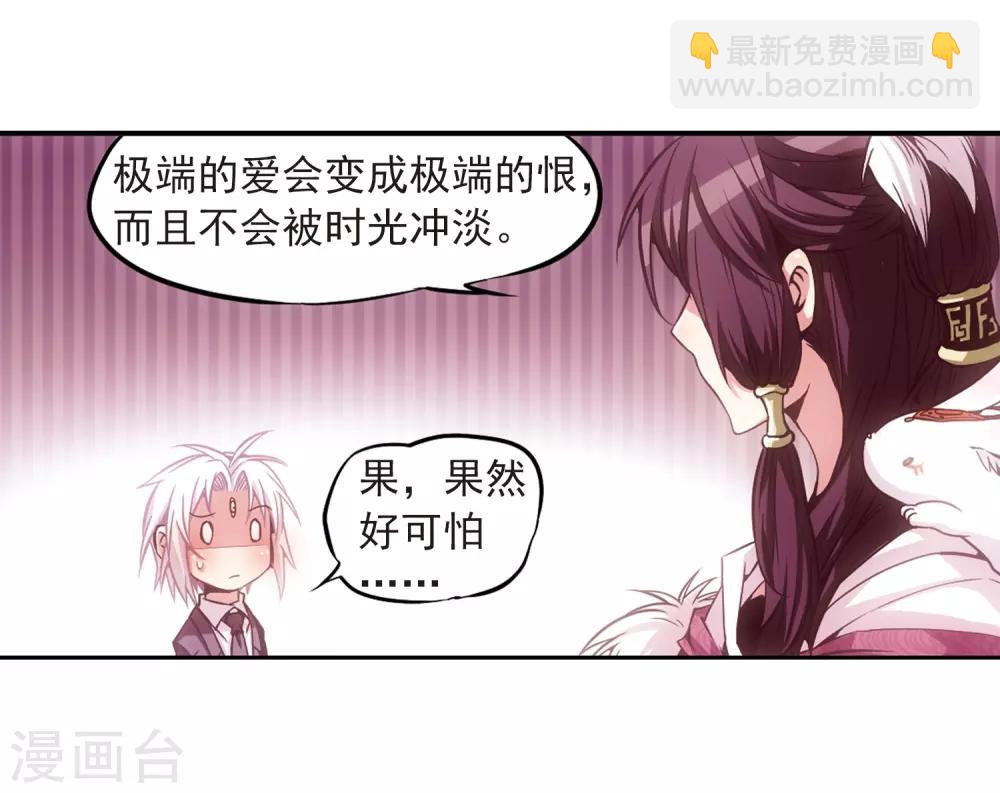 🍱三眼哮天录 第28话 喜欢我吧 第27页
