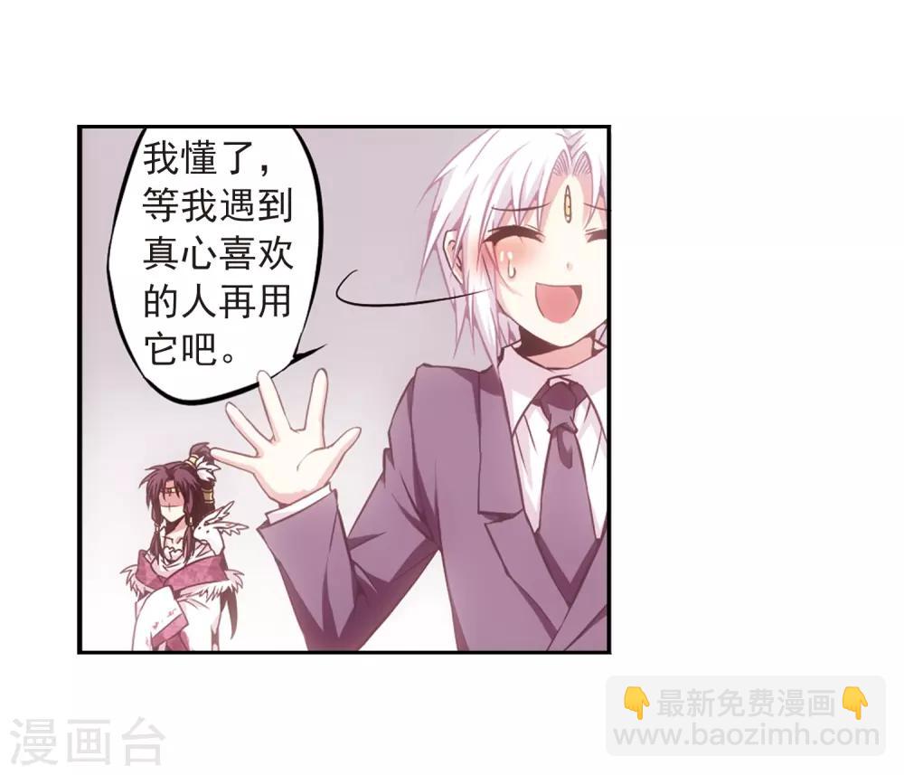 🍱三眼哮天录 第28话 喜欢我吧 第28页