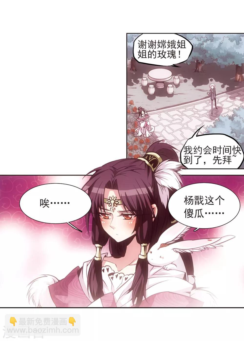 🍱三眼哮天录 第28话 喜欢我吧 第29页
