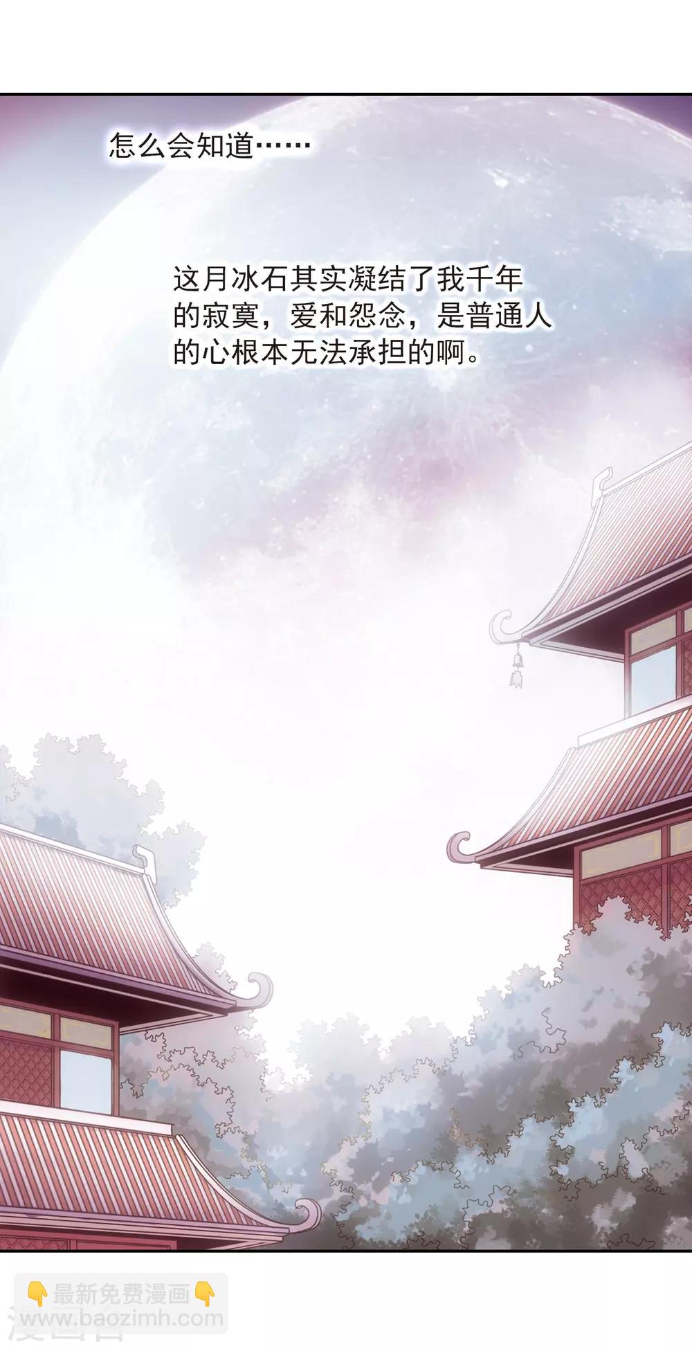 🍱三眼哮天录 第28话 喜欢我吧 第30页