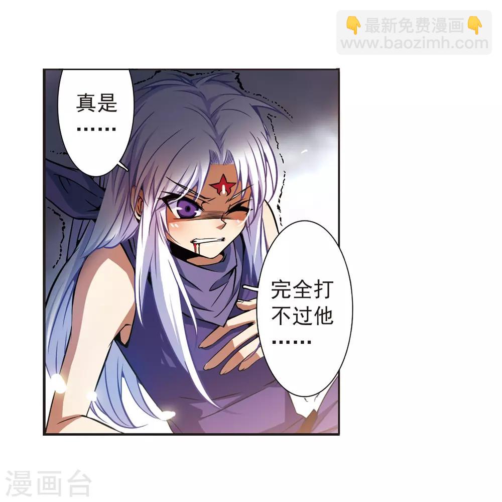 🍱三眼哮天录 第28话 喜欢我吧 第5页