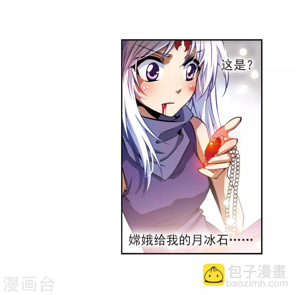 🍱三眼哮天录 第28话 喜欢我吧 第6页