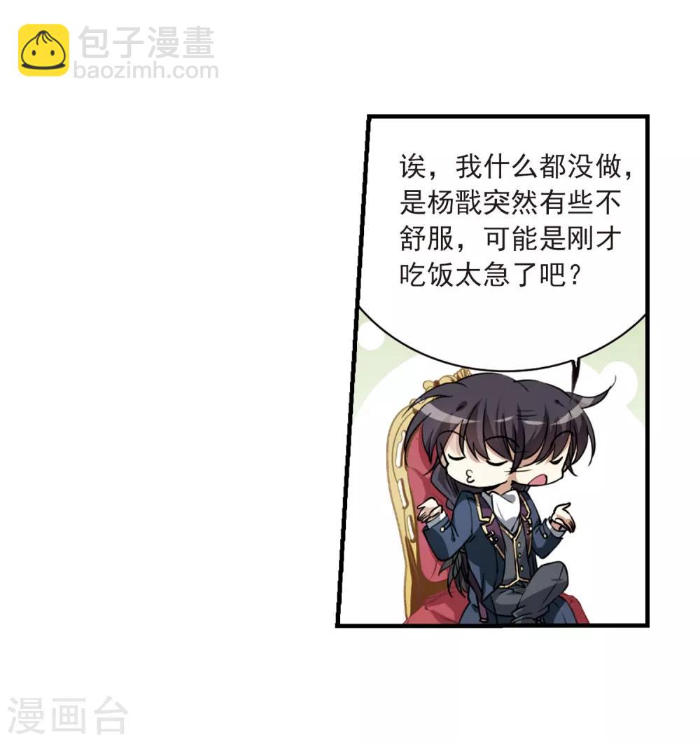 🍱三眼哮天录 第272话 我的决定2 第10页