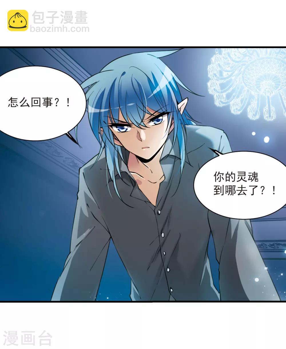 🍱三眼哮天录 第272话 我的决定2 第19页