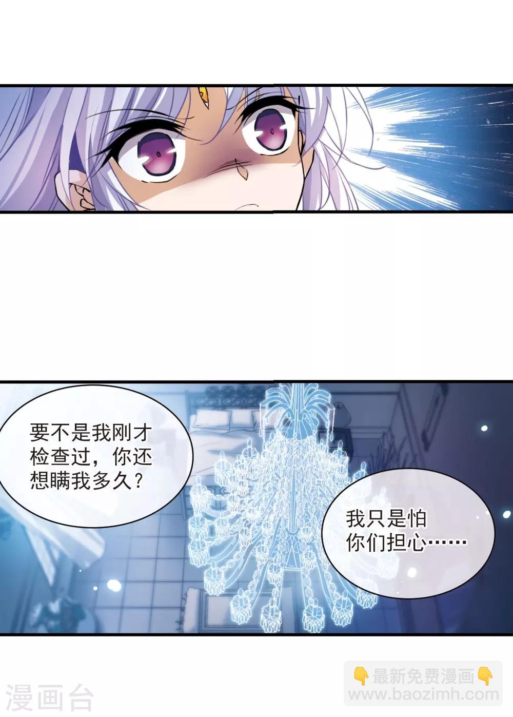🍱三眼哮天录 第272话 我的决定2 第20页