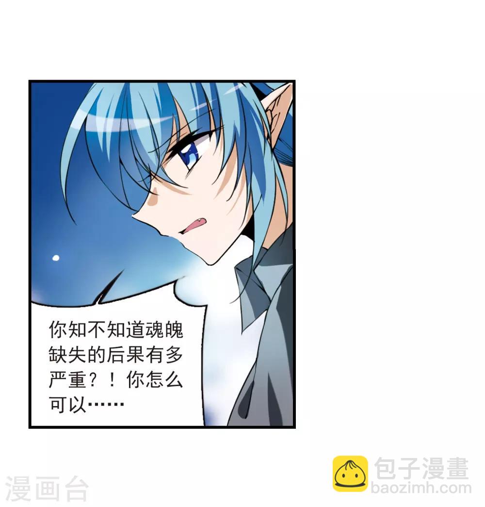 🍱三眼哮天录 第272话 我的决定2 第21页
