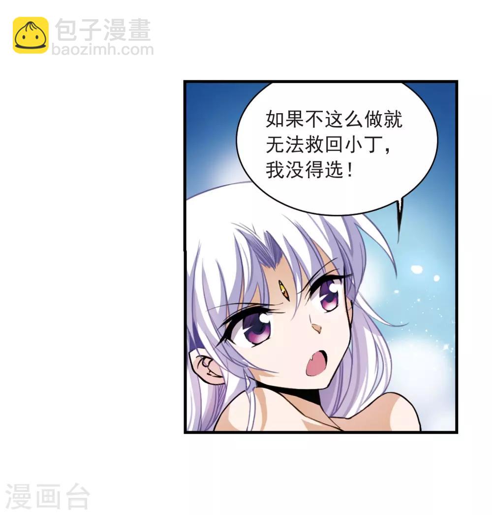 🍱三眼哮天录 第272话 我的决定2 第22页
