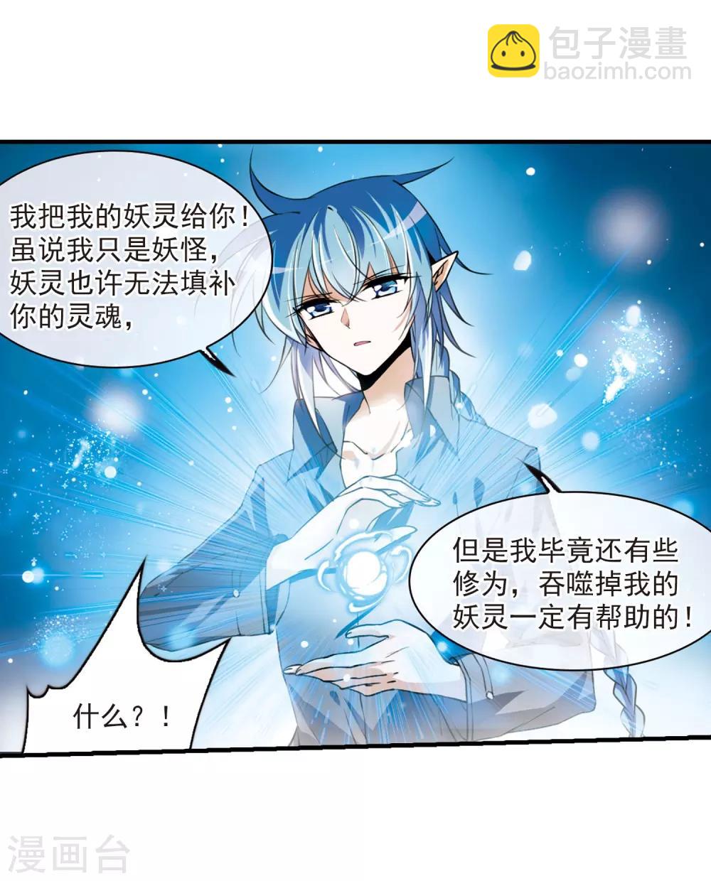 🍱三眼哮天录 第272话 我的决定2 第24页