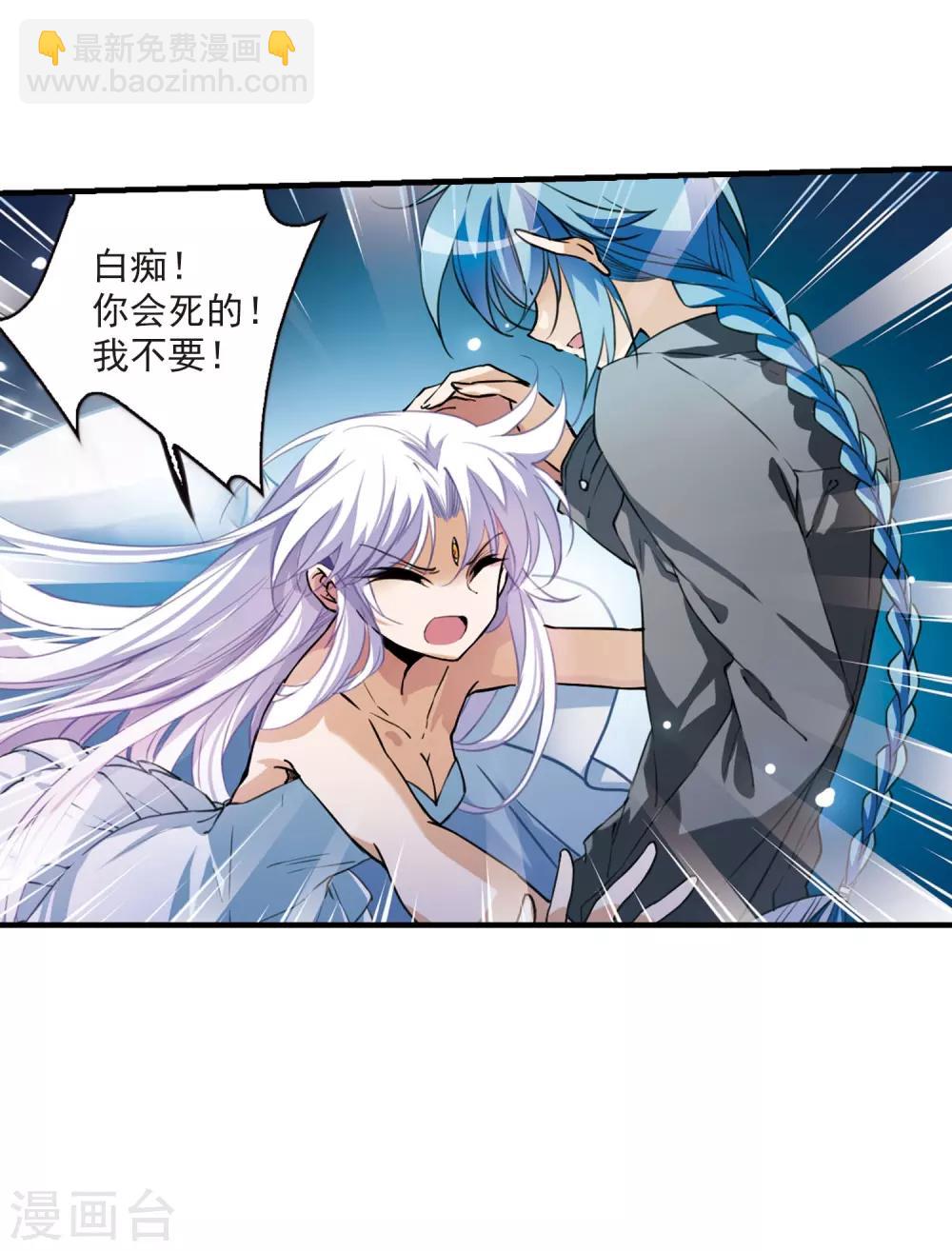 🍱三眼哮天录 第272话 我的决定2 第25页