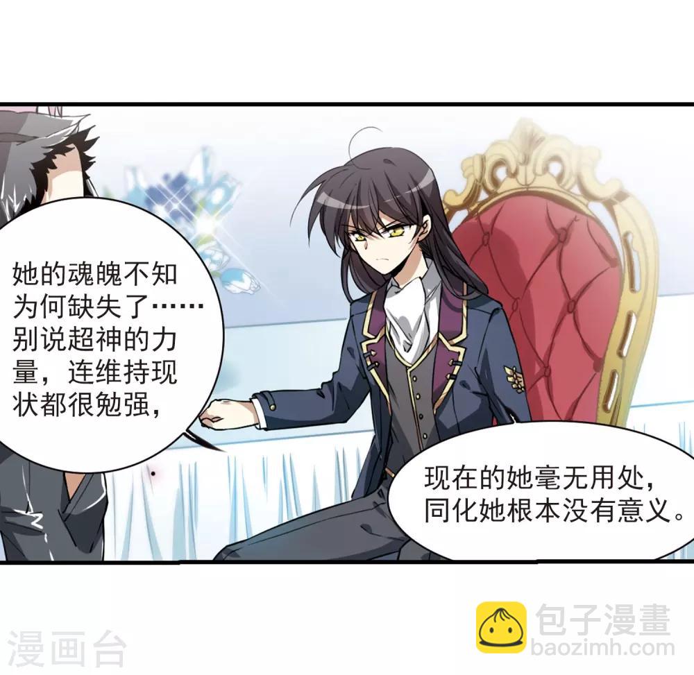 🍱三眼哮天录 第272话 我的决定2 第3页