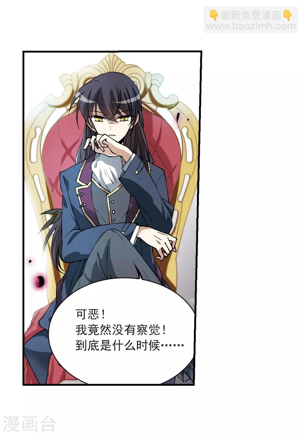 🍱三眼哮天录 第272话 我的决定2 第4页