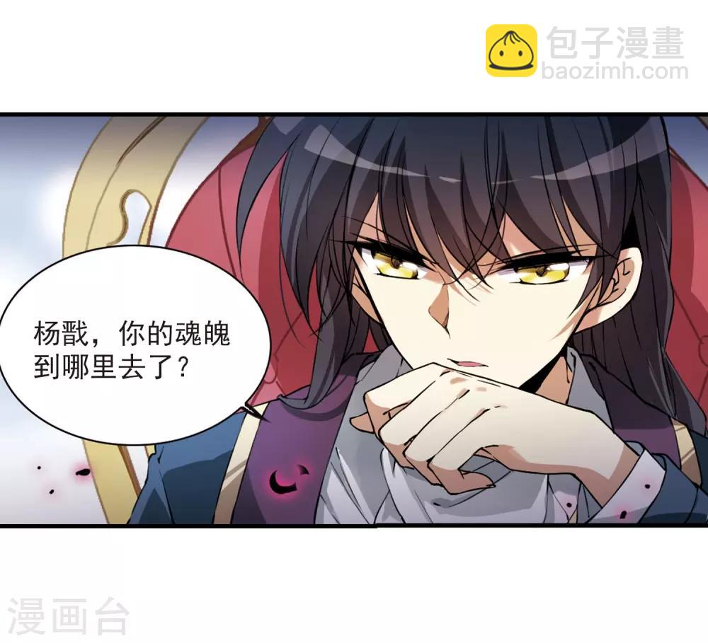 🍱三眼哮天录 第272话 我的决定2 第6页