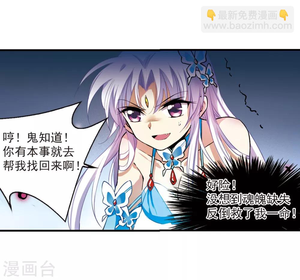 🍱三眼哮天录 第272话 我的决定2 第7页