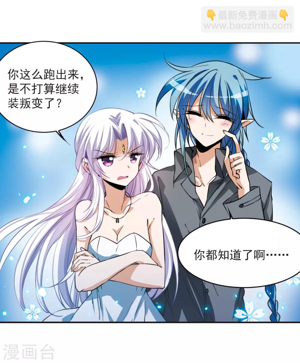🍱三眼哮天录 第274话 心事1 第15页