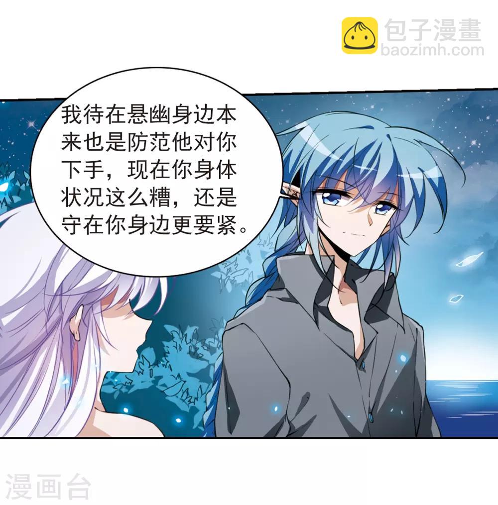 🍱三眼哮天录 第274话 心事1 第17页