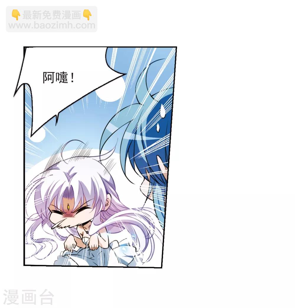🍱三眼哮天录 第274话 心事1 第21页
