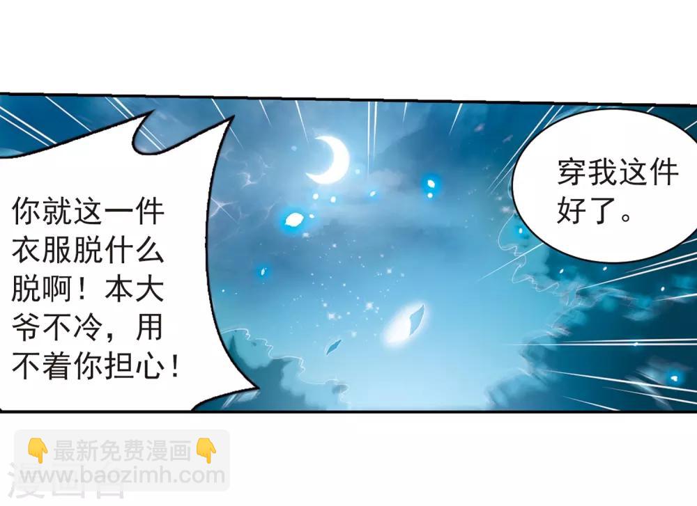 🍱三眼哮天录 第274话 心事1 第23页