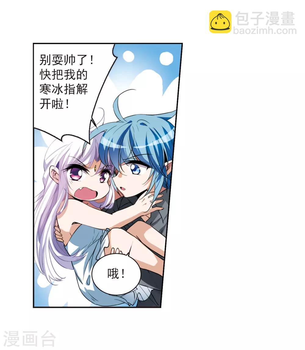 🍱三眼哮天录 第274话 心事1 第7页