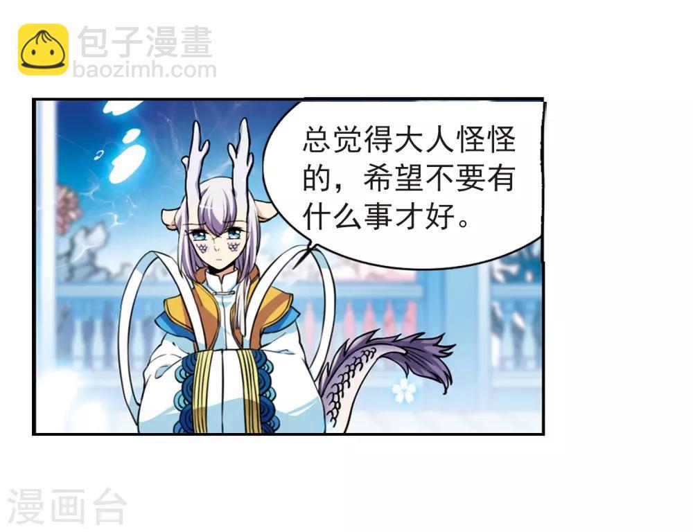 🍱三眼哮天录 第276话 心事3 第15页
