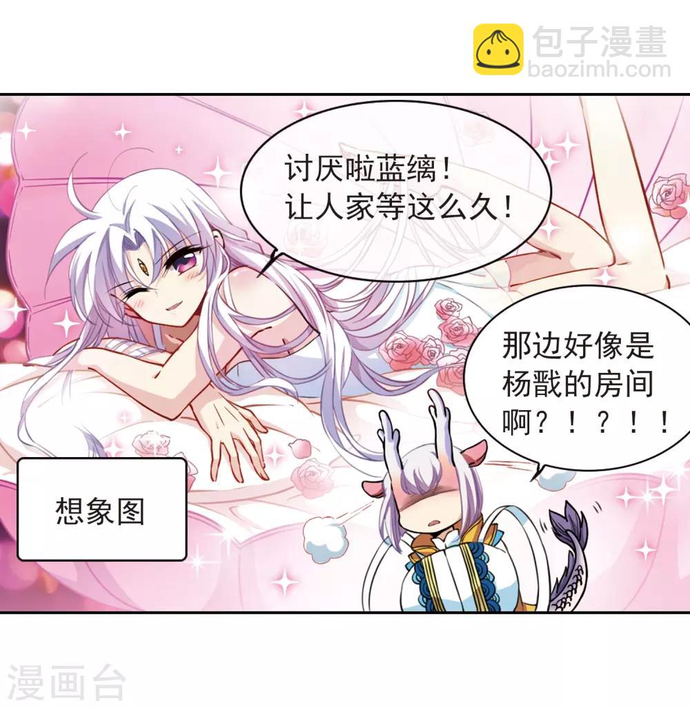 🍱三眼哮天录 第276话 心事3 第17页
