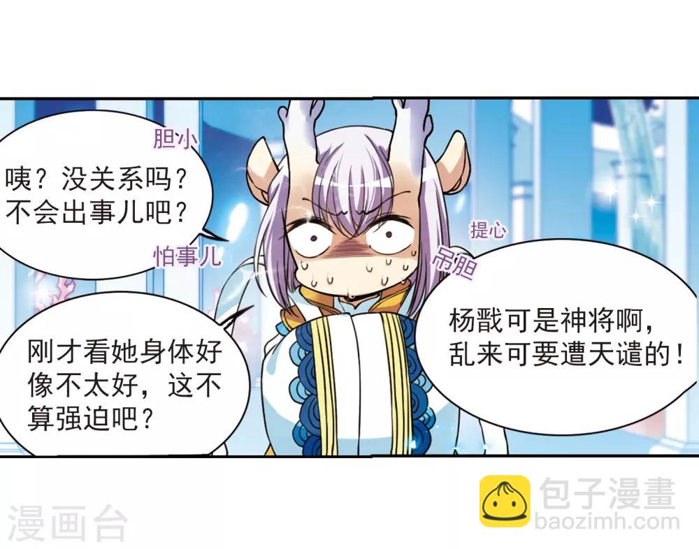 🍱三眼哮天录 第276话 心事3 第21页