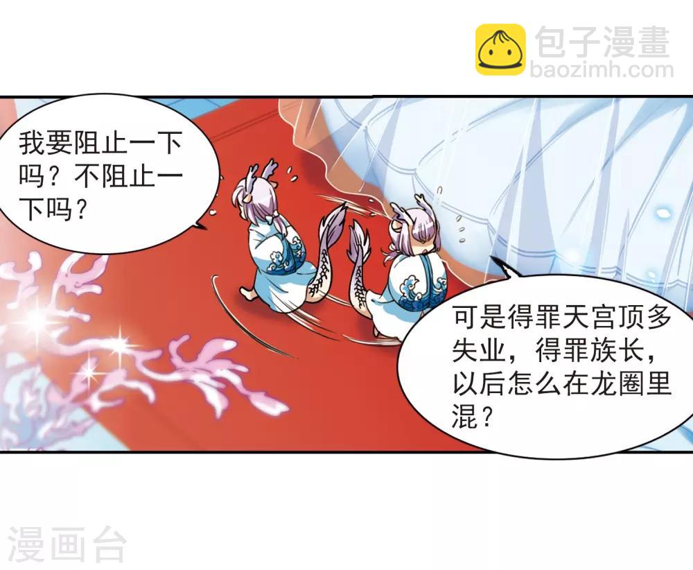 🍱三眼哮天录 第276话 心事3 第22页