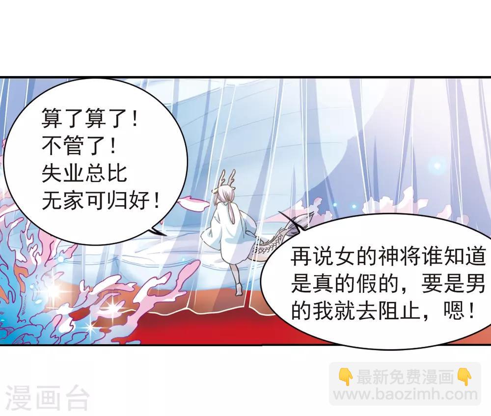 🍱三眼哮天录 第276话 心事3 第23页