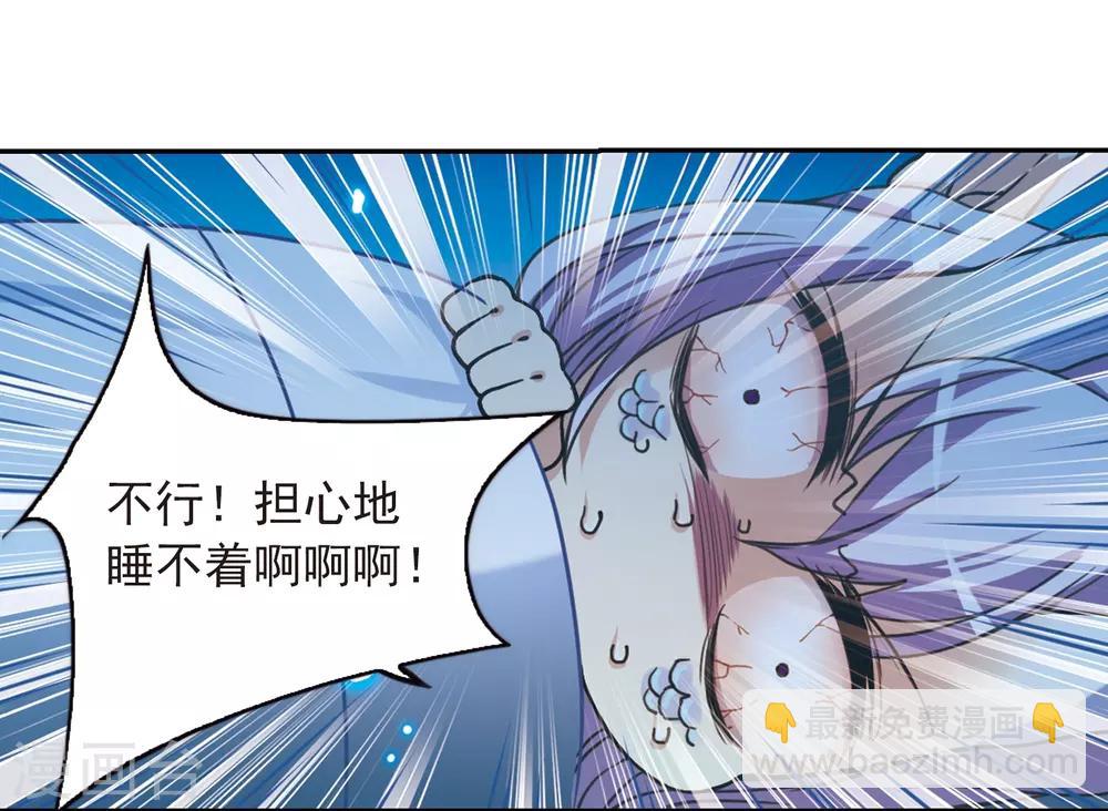 🍱三眼哮天录 第276话 心事3 第26页