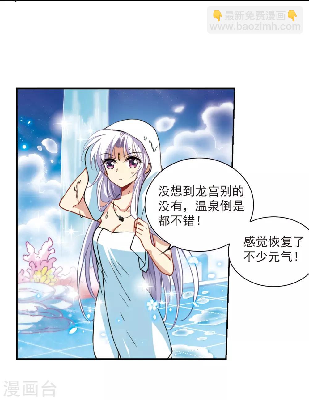 🍱三眼哮天录 第276话 心事3 第27页