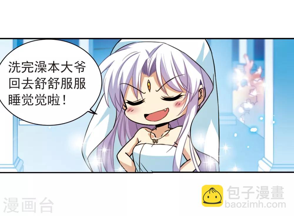 🍱三眼哮天录 第276话 心事3 第29页