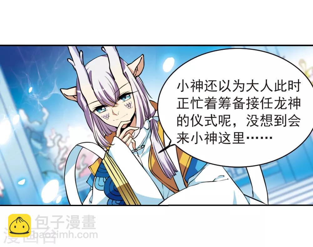 🍱三眼哮天录 第276话 心事3 第3页