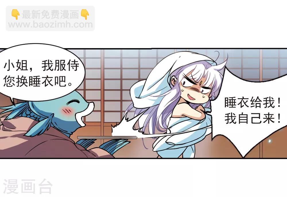 🍱三眼哮天录 第276话 心事3 第30页