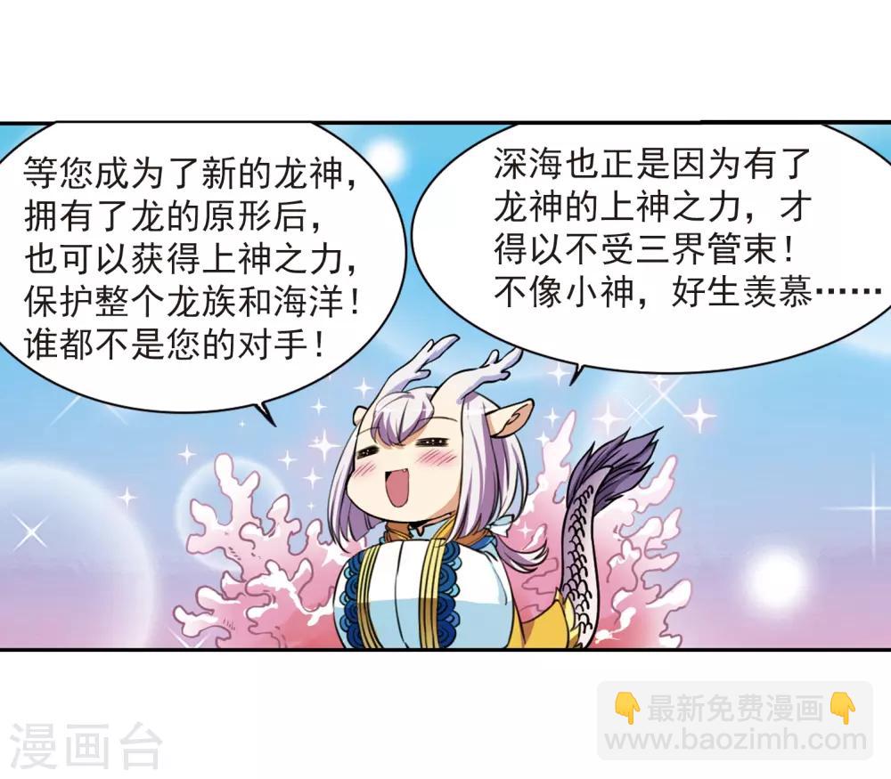 🍱三眼哮天录 第276话 心事3 第6页