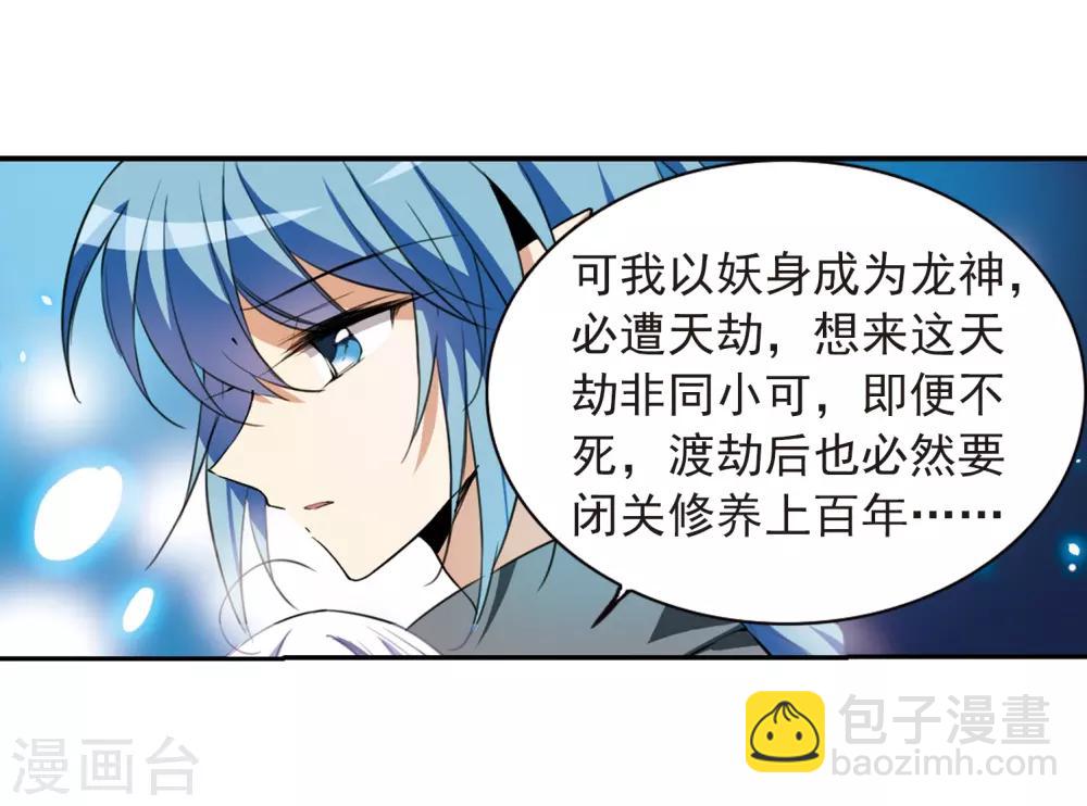🍱三眼哮天录 第276话 心事3 第7页