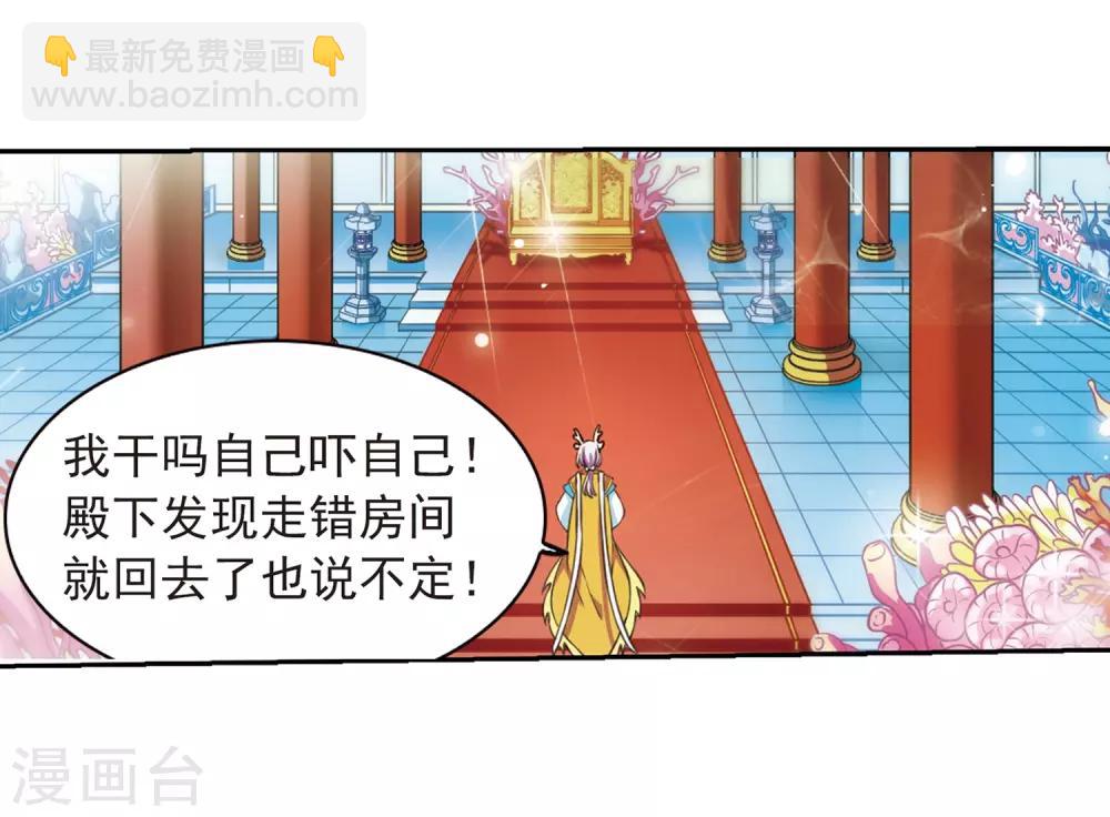 🍱三眼哮天录 第278话 敌对的同伴2 第16页