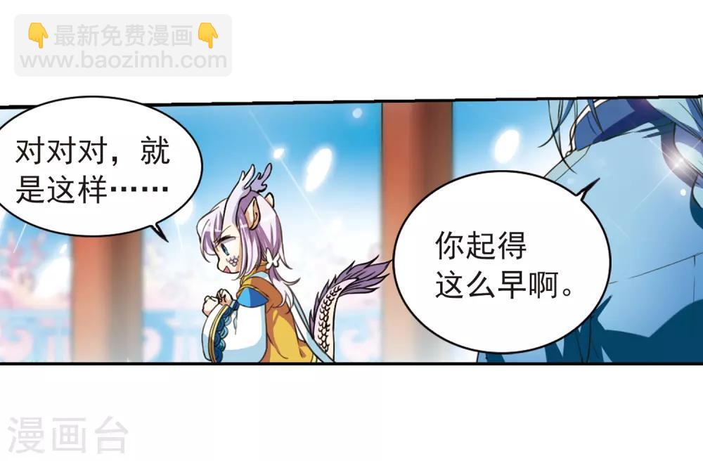 🍱三眼哮天录 第278话 敌对的同伴2 第17页