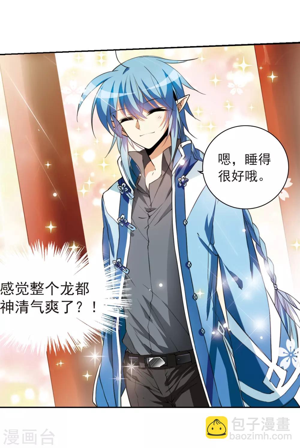 🍱三眼哮天录 第278话 敌对的同伴2 第20页