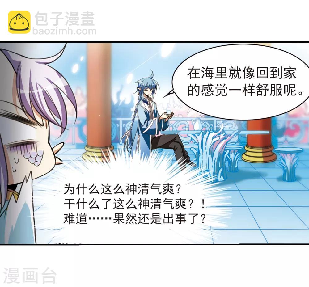 🍱三眼哮天录 第278话 敌对的同伴2 第21页