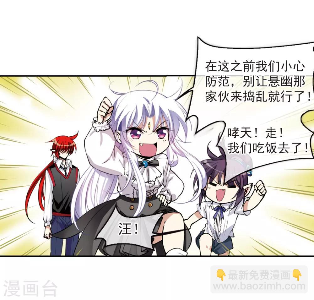 🍱三眼哮天录 第282话 尘世仙踪3 第13页