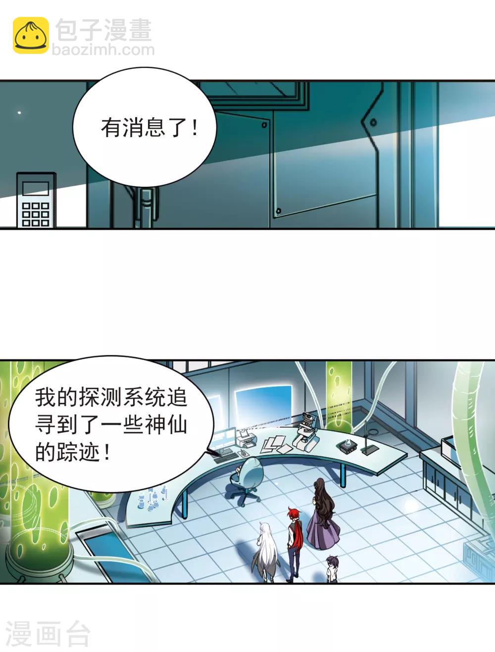 🍱三眼哮天录 第282话 尘世仙踪3 第15页