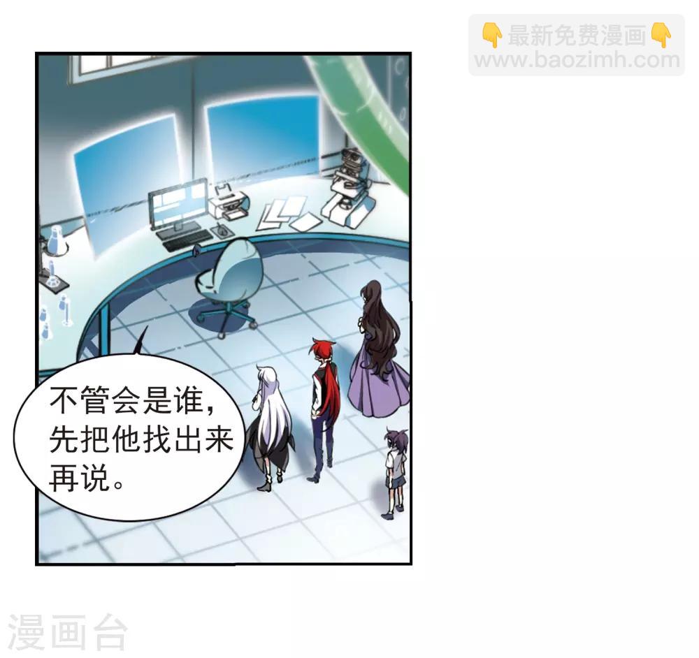 🍱三眼哮天录 第282话 尘世仙踪3 第18页